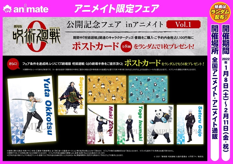 グッズ スタンドポップ 劇場版 呪術廻戦 0 アクリルスタンド 夏油 傑 アニメイト