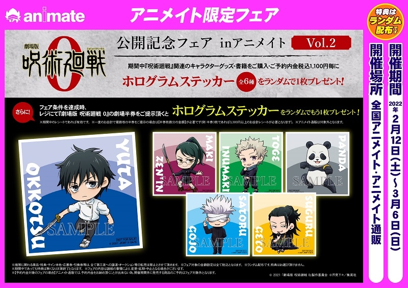 グッズ スタンドポップ 劇場版 呪術廻戦 0 アクリルスタンド 夏油 傑 アニメイト