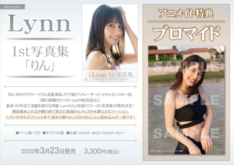 【写真集】Lynn 1st写真集「りん」