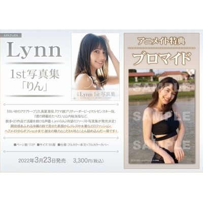 【写真集】Lynn 1st写真集「りん」