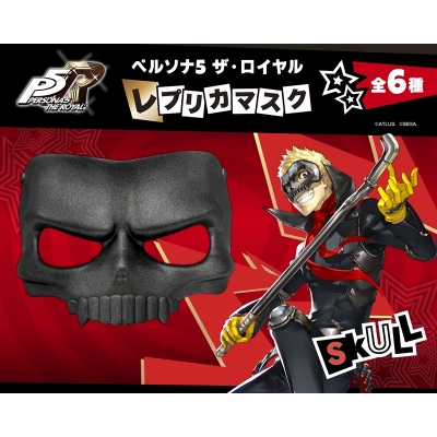 【フィギュア】ペルソナ5 ザ・ロイヤル レプリカマスク スカル