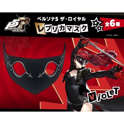 【フィギュア】ペルソナ5 ザ・ロイヤル レプリカマスク ヴァイオレット