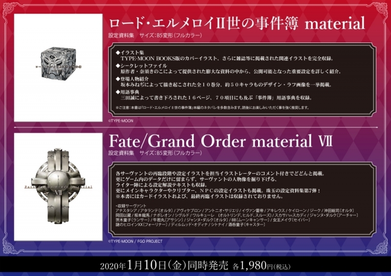 【設定原画集】Fate/Grand Order material VII