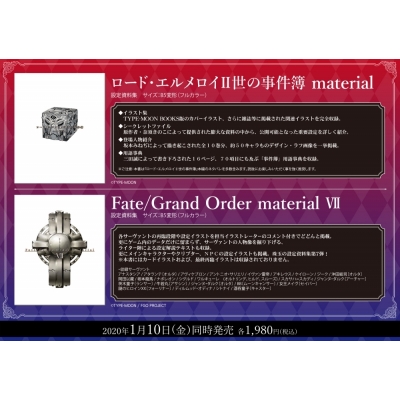 【設定原画集】Fate/Grand Order material VII