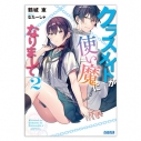 【データ販売】クラスメイトが使い魔になりまして 2(ガガガ文庫・オーディオブック)の画像