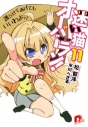 迷い猫オーバーラン 伊藤さん 井口さん 竹達さんのメッセージ アニメイトタイムズ 迷い猫オーバーラン 伊藤さん 井口さん 竹達さんのメッセージ アニメイトタイムズ