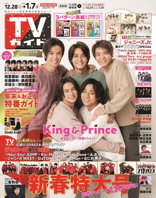 書籍 雑誌 雑誌 Tvガイド 関東版 22年1 7号 アニメイト通販限定 柿原徹也さん生写真a付き アニメイト