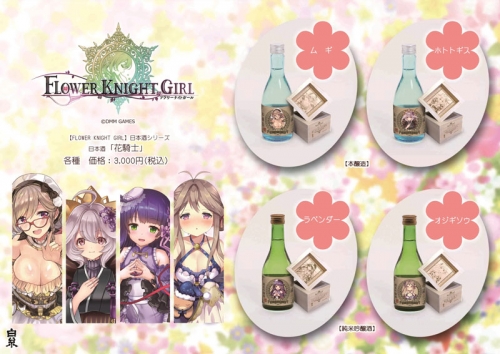 グッズ お酒 Flower Knight Girl 日本酒 花騎士 ホトトギス アニメイト