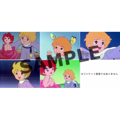 【Blu-ray】想い出のアニメライブラリー 第121集 星の王子さま プチ★プランス