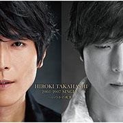 【アルバム】高橋広樹/HIROKI TAKAHASHI 2003-2007 SINGLES～いつかの風景～ 通常盤