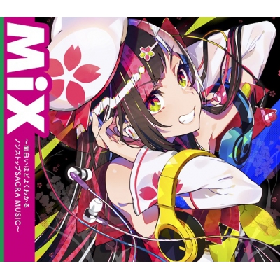 【アルバム】MiX ~面白いほどよくわかるノンストップSACRA MUSIC~
