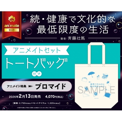 【その他(書籍)】続・健康で文化的な最低限度の生活 Drama 下载 ダウンロード Download 百度网盘 Mega MediaFire Mp3 CD 分享 感想 翻译セット【トートバッグ付き】