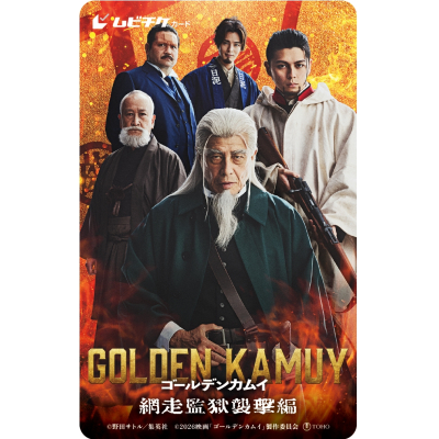 【チケット】映画『ゴールデンカムイ 網走監獄襲撃編』 ムビチケ前売券(カード) 土方一派 ver