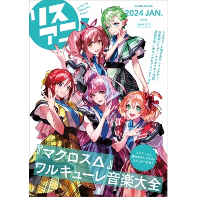 【ムック】リスアニ!Vol.53 『マクロスΔ』ワルキューレ音楽大全