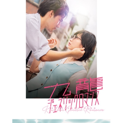 【Blu-ray】映画 実写 九龍ジェネリックロマンス(特装限定版)