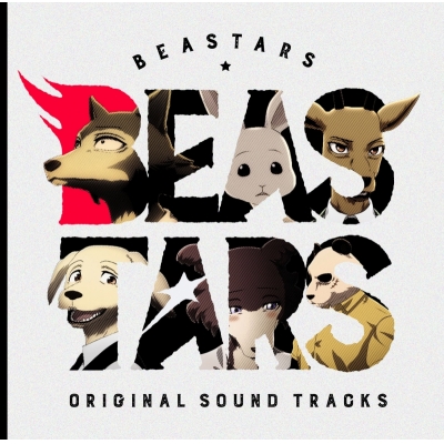 【サウンドトラック】TV アニメ BEASTARS オリジナルサウンドトラック