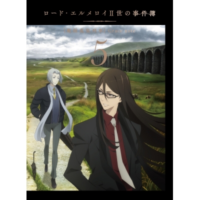 【DVD】TV ロード・エルメロイII世の事件簿 -魔眼蒐集列車 Grace note- 5 完全生産限定版