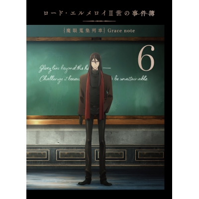 【DVD】TV ロード・エルメロイII世の事件簿 -魔眼蒐集列車 Grace note- 6 完全生産限定版