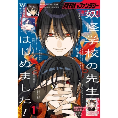 【雑誌】月刊 Gファンタジー 2026年1月号