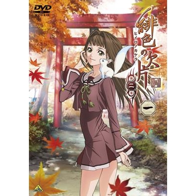 【DVD】TV 緋色の欠片 第二章 一