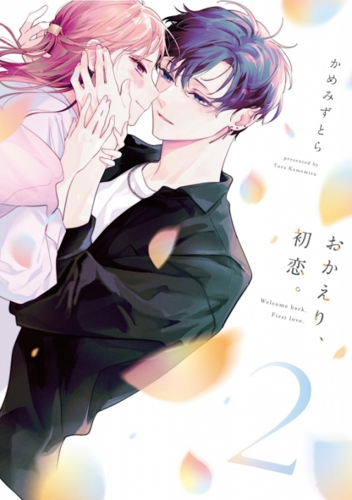 コミック】おかえり、初恋。(2) | アニメイト 