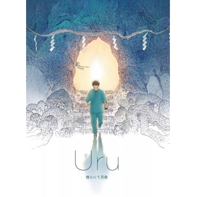 【音楽】映画 クスノキの番人 主題歌「傍らにて月夜」/Uru【期間生産限定盤】