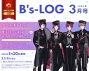 【雑誌】B's-LOG 2026年3月号 アニメイトセット【缶ストラップ4種セット(魔法使いの約束【シャイロック&ムル&クロエ&ラスティカ】)付き】の画像