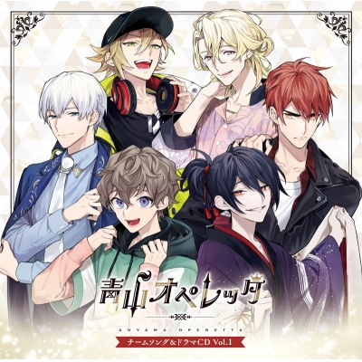 【ドラマCD】青山オペレッタ チームソング&ドラマ Vol.1 初回限定盤