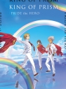 【DVD】劇場版 KING OF PRISM-PRIDE the HERO- 初回生産特装版の画像