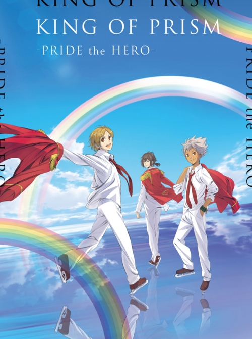Blu-ray】劇場版 KING OF PRISM-PRIDE the HERO- 初回生産特装版 