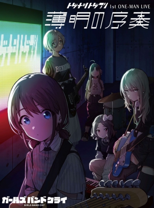 DVD】ガールズバンドクライ トゲナシトゲアリ/1st ONE-MAN LIVE “薄明 