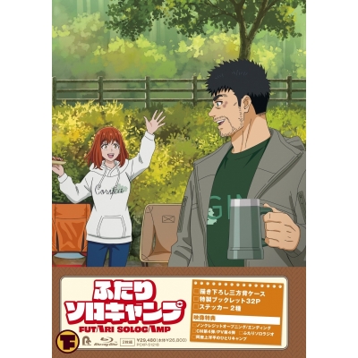 【ポイント還元版(20%)・特典なし】【Blu-ray】TVアニメ『ふたりソロキャンプ』Blu-ray BOX 下巻