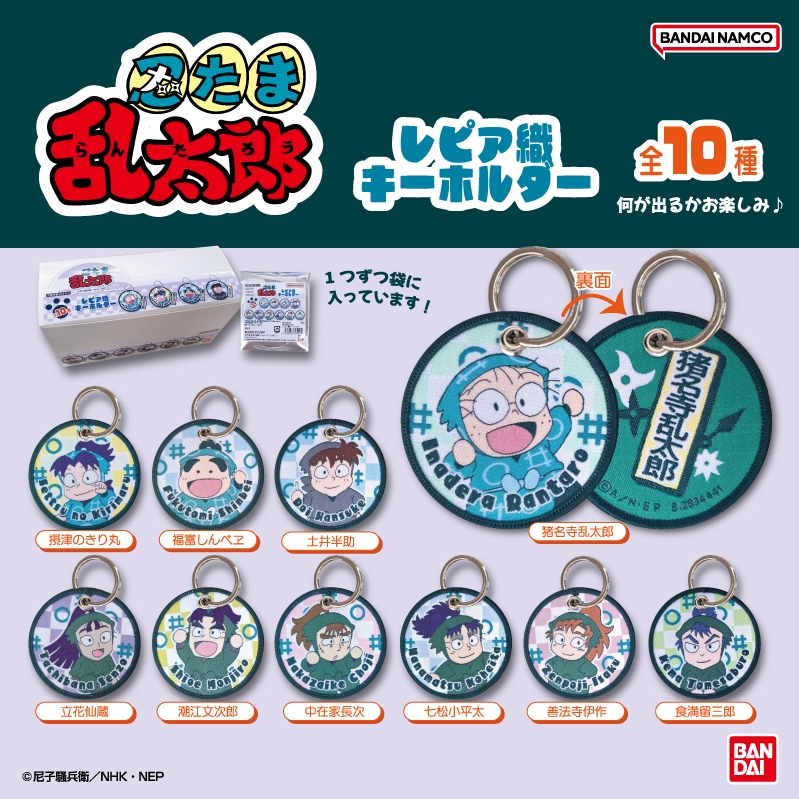 【グッズ-キーホルダー】忍たま乱太郎 レピア織キーホルダー