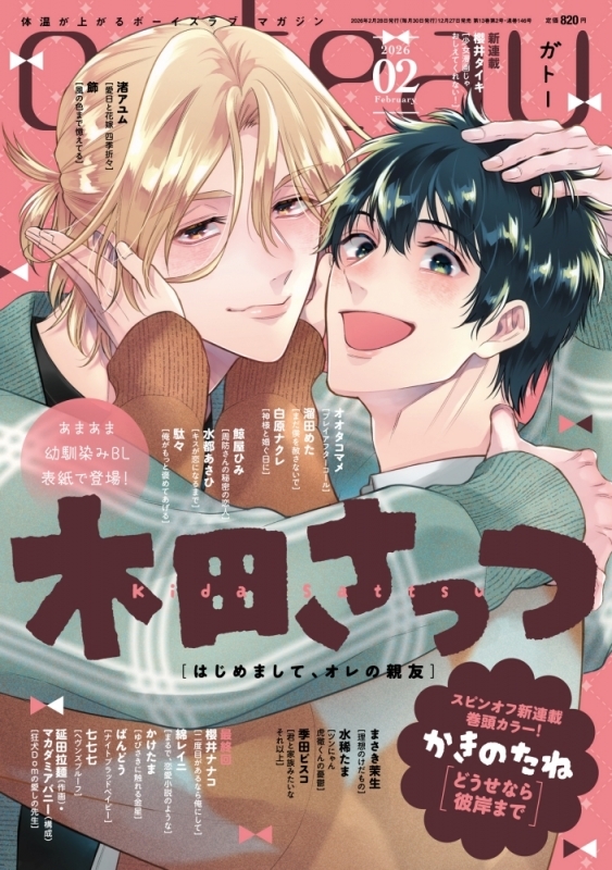 【雑誌】gateau 2026年2月号