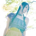 【主題歌】PSP版 忍び、恋うつつ OP「花はうつつに」/織田かおりの画像