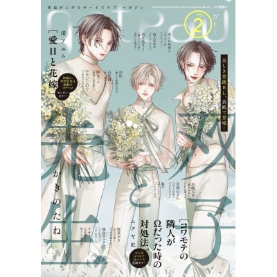 【雑誌】gateau 2025年2月号
