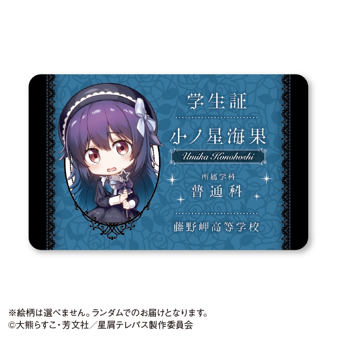 グッズ > TCGグッズ > 【グッズ-カード】TVアニメ『星屑テレパス 