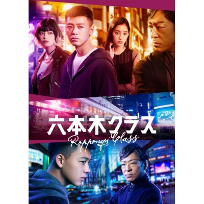 【ポイント20%還元】【Blu-ray】ドラマ 六本木クラス Blu-ray BOX