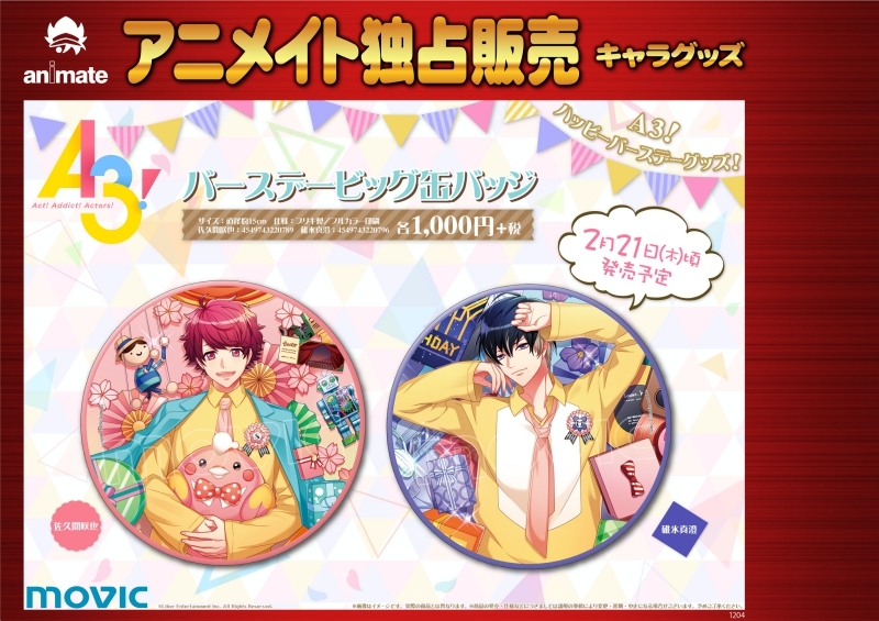 グッズ-バッチ】A3! バースデービッグ缶バッジ 碓氷真澄 | アニメイト