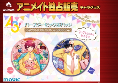 グッズ-バッチ】A3! バースデービッグ缶バッジ 碓氷真澄 | アニメイト