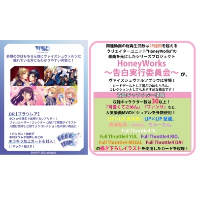 【TCG-カードゲーム】ヴァイスシュヴァルツブラウ ブースターパック HoneyWorks ~告白実行委員会~【再販】【ポイント2倍】