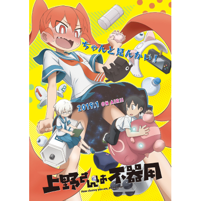 【Blu-ray】TV 上野さんは不器用 2巻