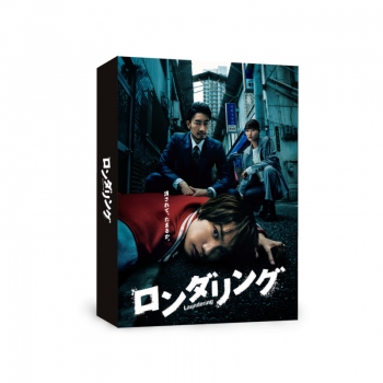 Blu-ray】TV ドラマ ロンダリング Blu-ray BOX | アニメイト