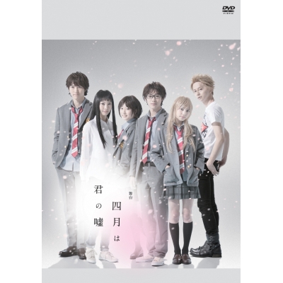 【DVD】舞台 四月は君の嘘 初回生産限定版