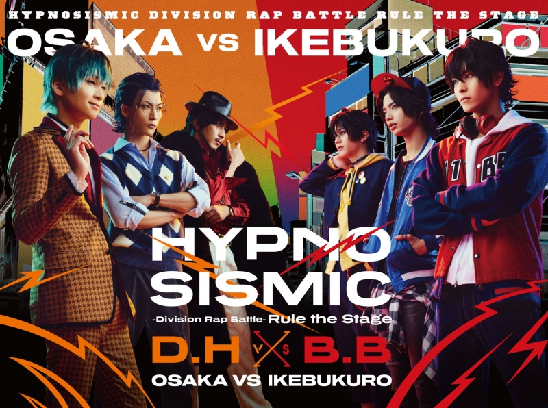 【Blu-ray】舞台 ヒプノシスマイク -Division Rap Battle- Rule the Stage どついたれ本舗 VS Buster Bros!!! 初回限定版