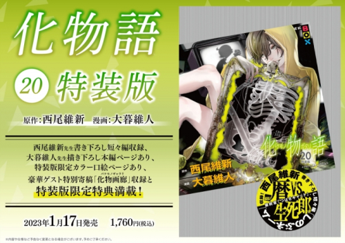 コミック 化物語 特装版 アニメイト