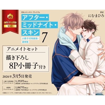 【コミック】アフター・ミッドナイト・スキン(7) 小冊子付特装版 Drama 下载 ダウンロード Download 百度网盘 Mega MediaFire Mp3 CD 分享 感想 翻译セット【描き下ろし8P小冊子付き】