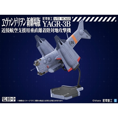 【プラモデル】シン・エヴァンゲリオン劇場版 YAGR-3B 近接航空支援用垂直離着陸対地攻撃機(プラキット Ver.) 1/72
