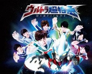 主題歌 Tv ウルトラマンギンガ Ed Starlight ウルトラ超特急 初回限定生産 アニメイト