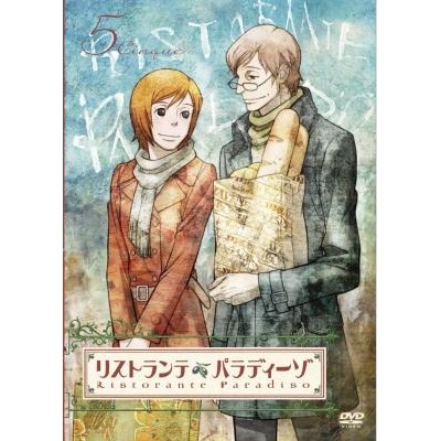 【DVD】TV リストランテ・パラディーゾ 5